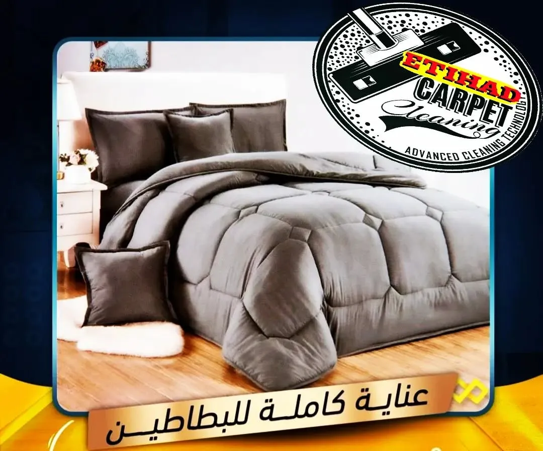 طقم بطانية كامل من مغسلة سجاد الاتحاد