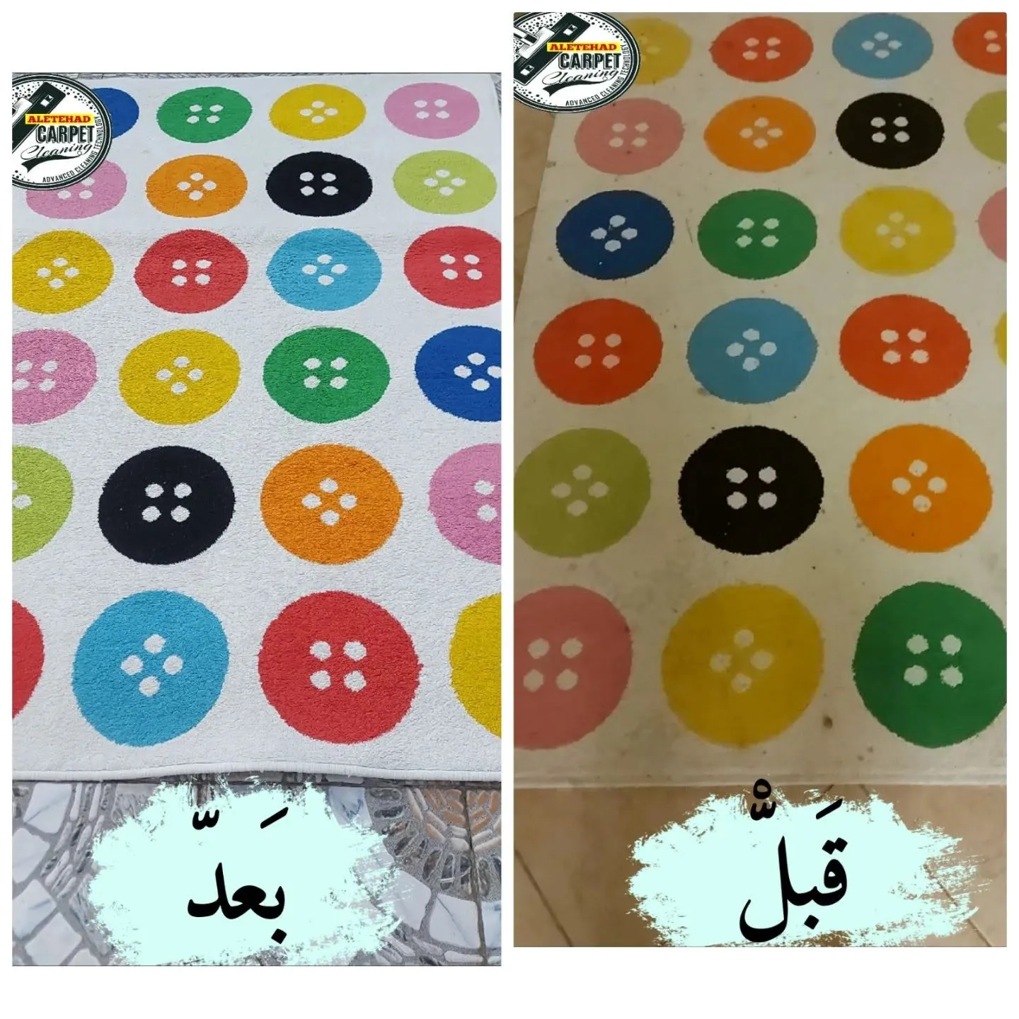 ألوان سجاد مختلفة من مغسلة سجاد الاتحاد