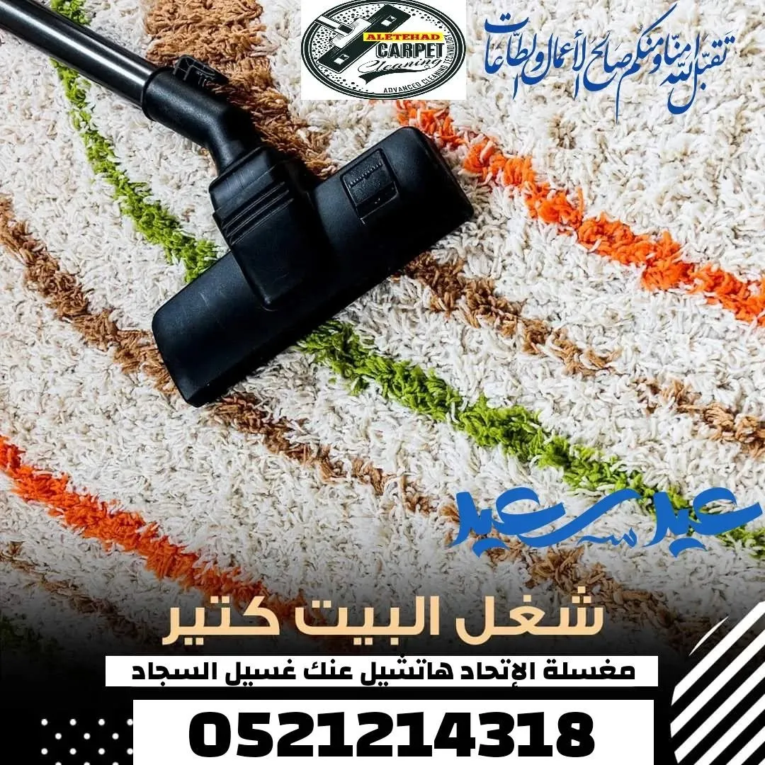 Steam carpet cleaning at Al Ittihad Carpet Laundry